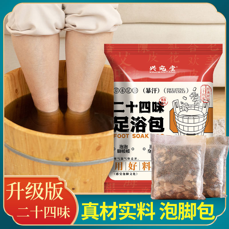 Wholesale of 24-ingredient Yao Bath Foot Bath packs, Winter Old Ginger Herbal Foot Bath Powder, Dehumidifying Mugwort Foot Bath Medicine packs full figure