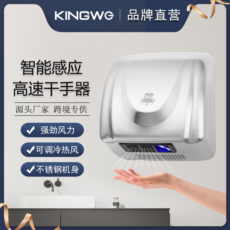 KINGWE厂家供应酒店洗手间厕所壁挂智能感应干手器烘手机