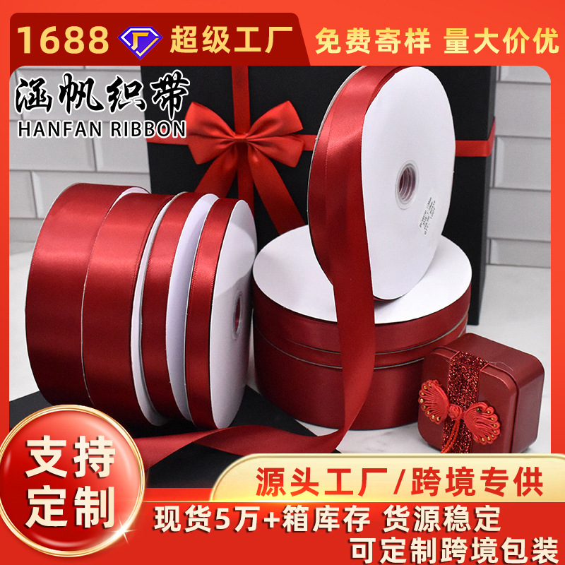 跨境专供批发酒红色丝带0.3~5CM宽礼品鲜花装饰织带DIY蝴蝶结彩带