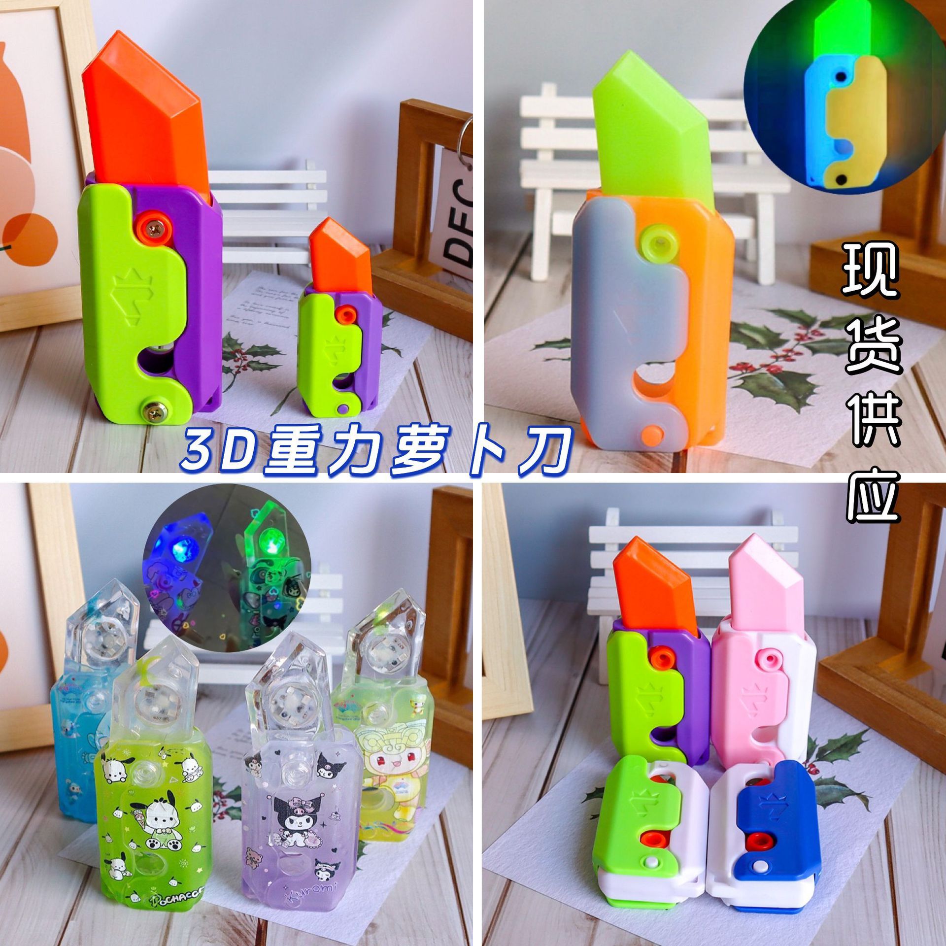 萝卜刀抖音同款夜光萝卜刀3d重力小刀3D发光萝卜刀解压蝴蝶刀批发