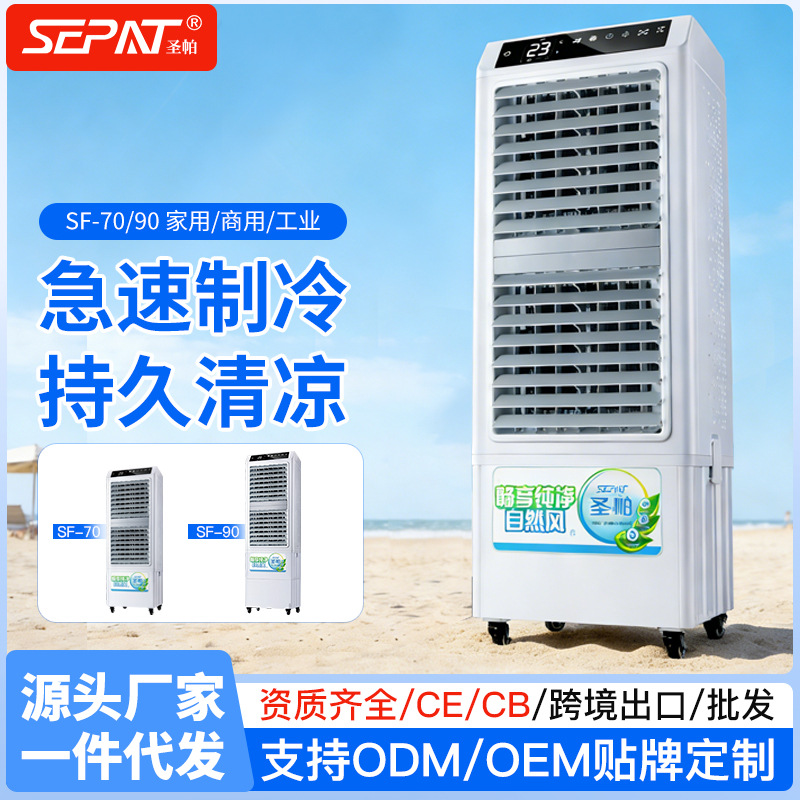 Customized Shengpa air cooler for home and commercial use, remote control, mobile dining and living room, water-cooled air cooler, double-layer fan