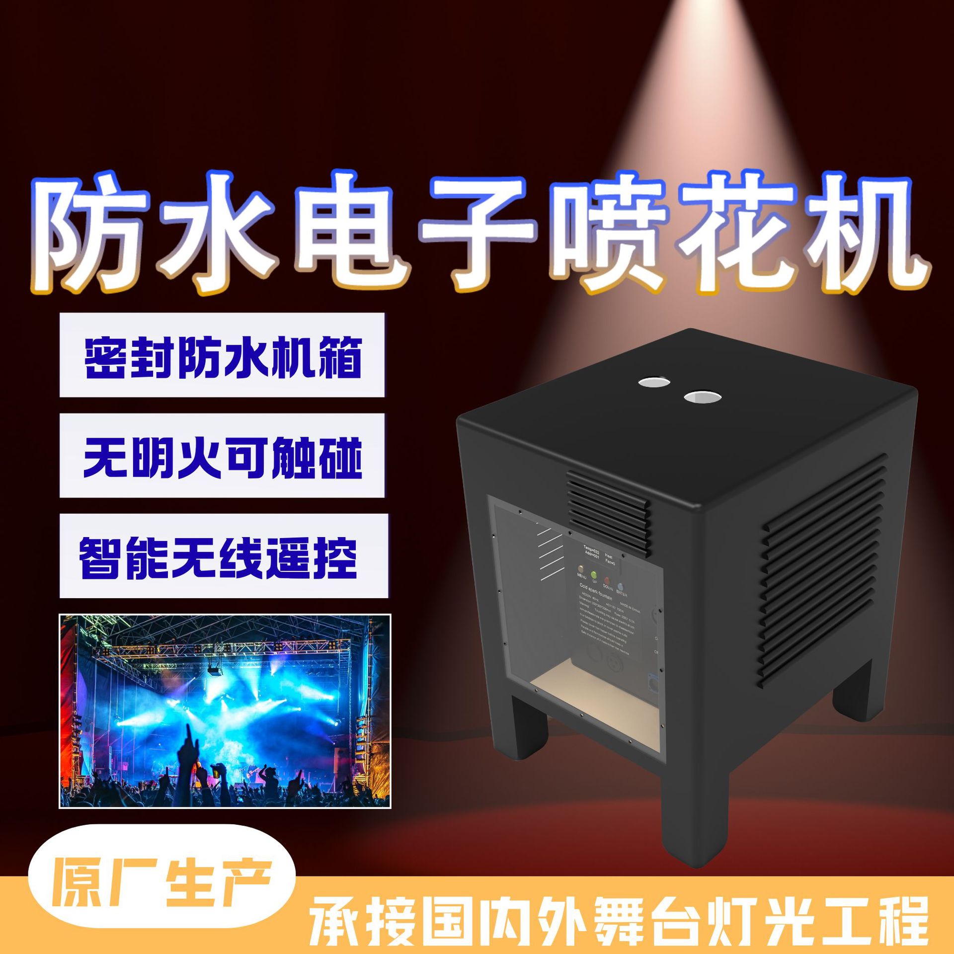 650W stage waterproof electronic spray machine, outdoor wedding bar performance special effects equipment, waterproof electronic starlight machine full figure