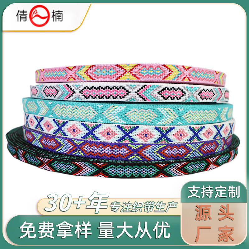 15mm宽加厚彩色提花民族风织带子手链服饰箱包鞋帽家纺等装饰辅料