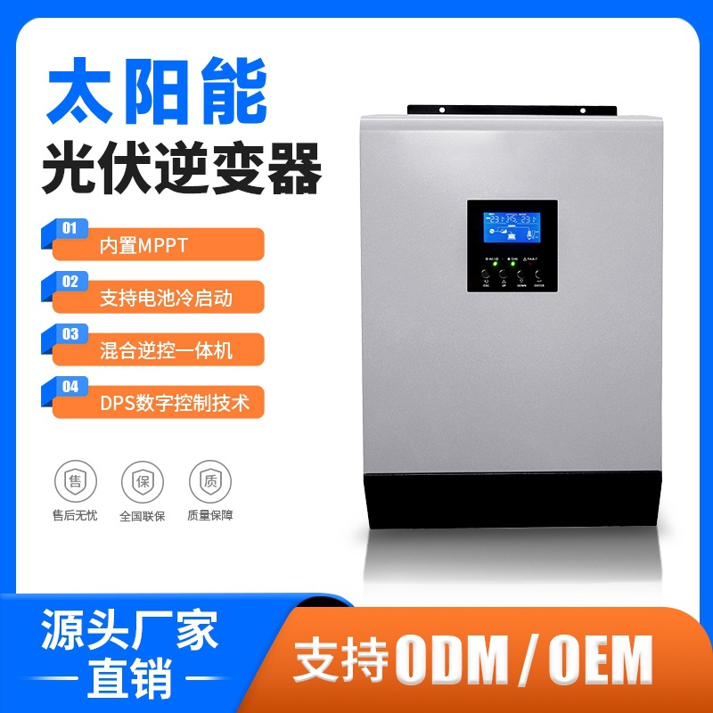 太阳能逆变器5000W内置MPPT光伏220V输出储能逆控一体机5KW大功率