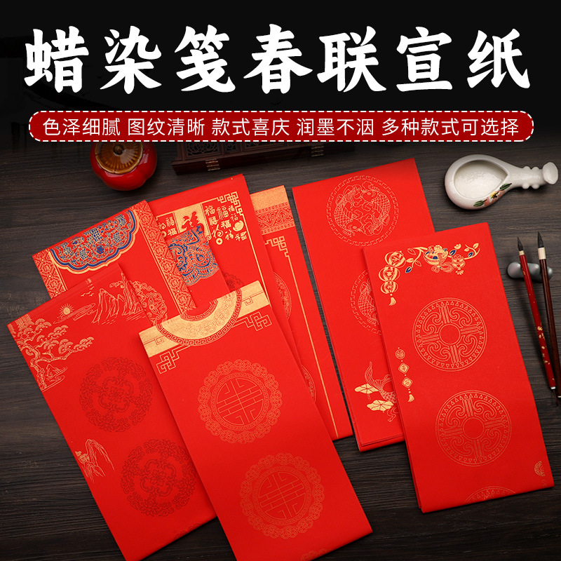 Wholesale of wax-dyed red Xuan paper couplets, calligraphy, Spring Festival couplets, handwritten blank five-character and seven-character Spring Festival red paper "Fu" characters details Picture