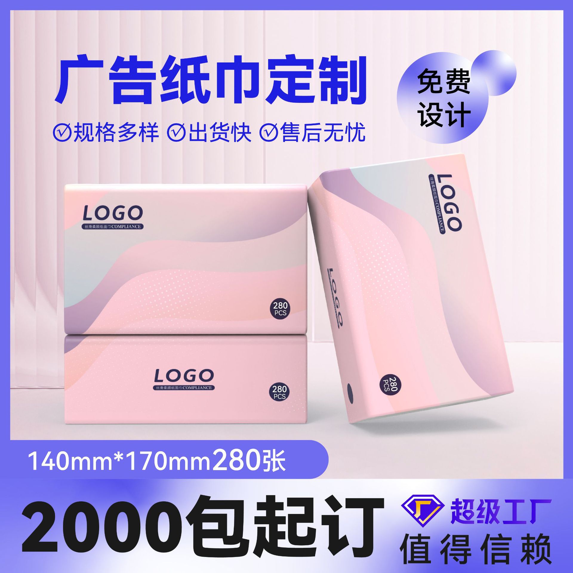 中包280张抽纸定制加油站银行餐厅免费加logo纸巾定制餐巾纸定制