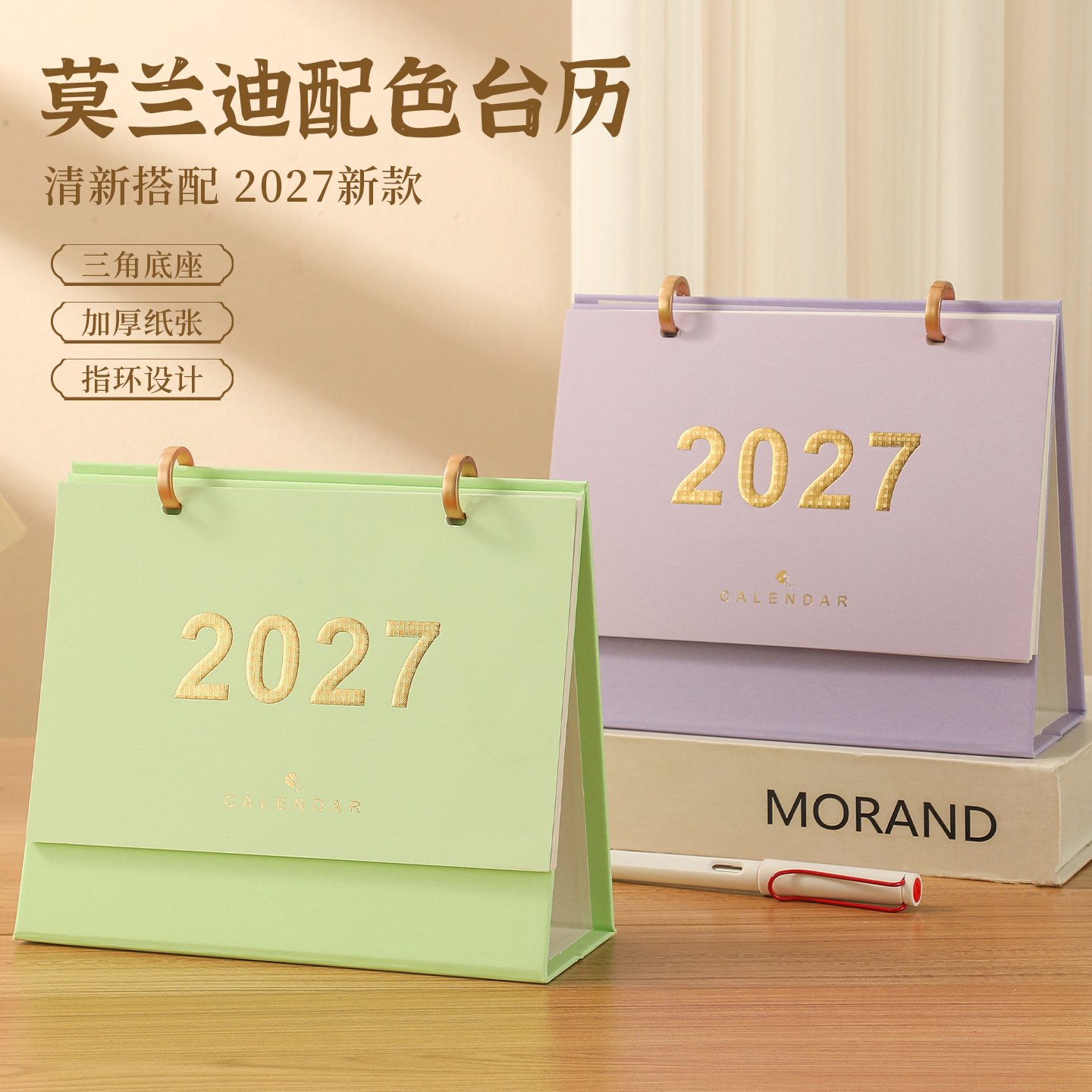 2027 新款莫兰迪简约记事本台历创意卡通桌面摆件企业广告印制