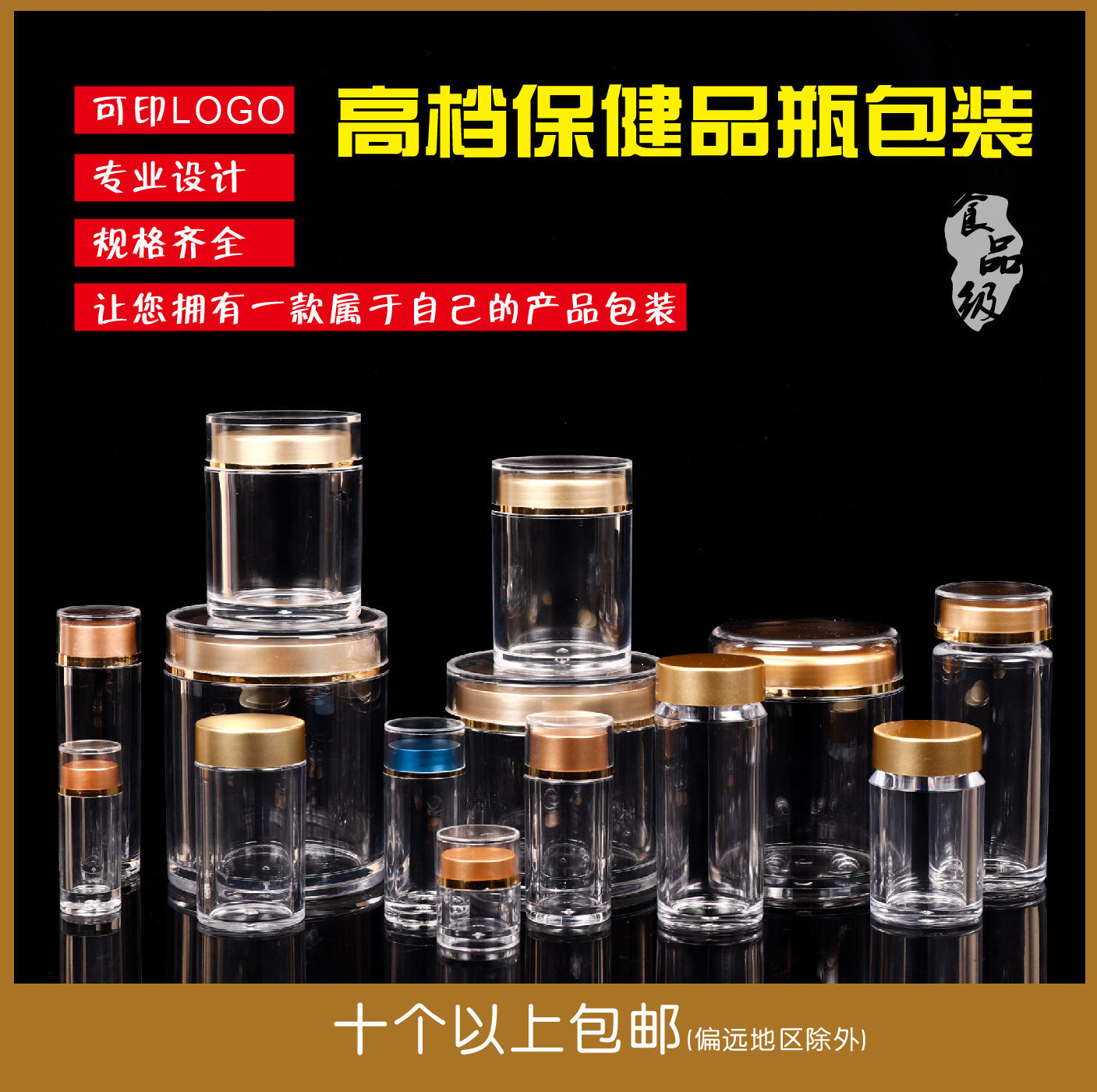 批发高档亚克力瓶藏红花食品瓶透明保健品瓶密封罐药包装瓶