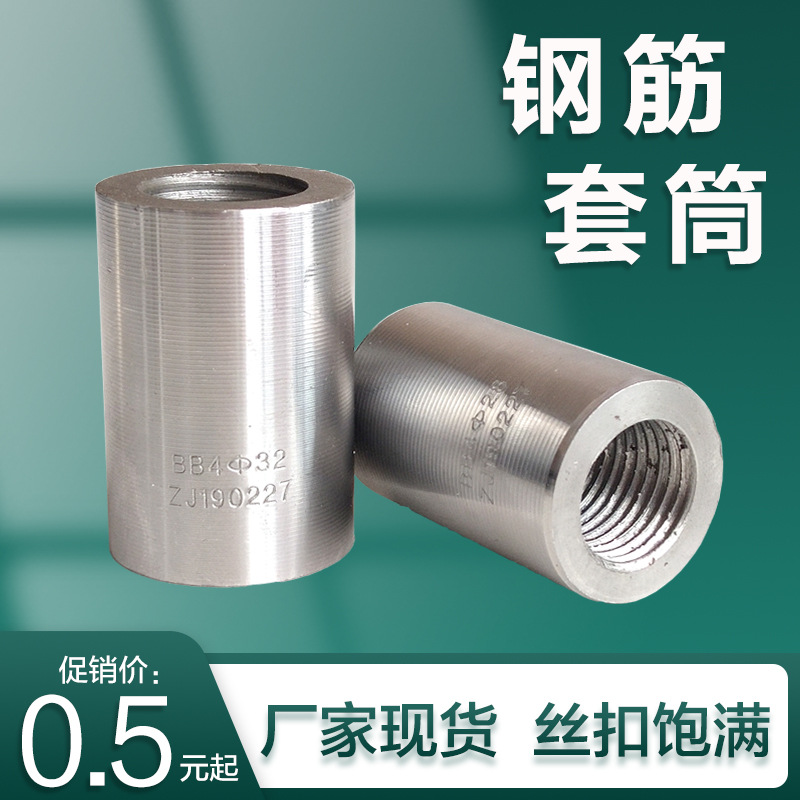 中键钢筋套筒厂家直螺纹钢筋连接头变径正反丝镦粗钢筋接驳器现货细节图