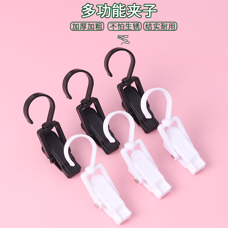 可旋转裤夹子家用无痕帽子样品塑料夹旋转带挂钩多功能小夹子窗帘