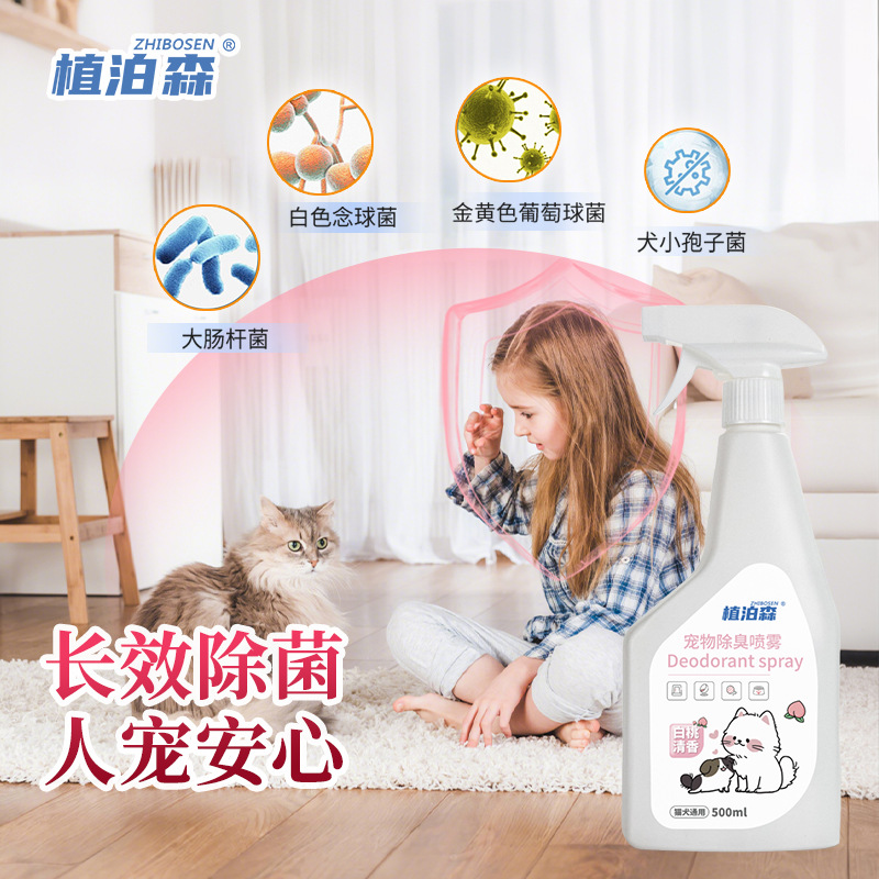 宠物除臭剂杀菌去尿味猫咪狗狗猫尿狗尿生物酶分解剂消毒除臭喷雾