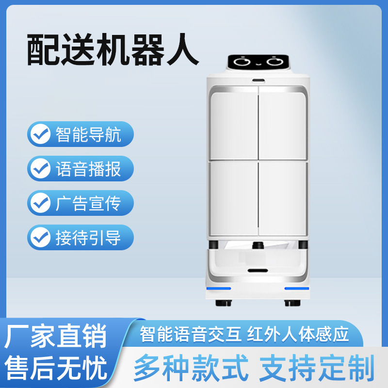 医院配送机器人库房配送实验室配送机器人自主乘梯智能避障白底实物图