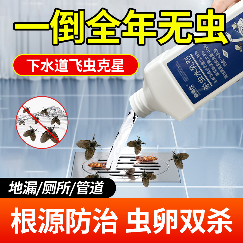 下水道小飞虫灭杀神器卫生间厕所管道疏通除虫杀虫剂蛾蚋蠓地漏防