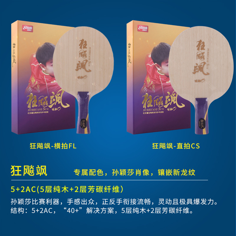 Red Double Happiness's "Kuangbiao Sa" table tennis racket base plate, the same as that of national player Sun Yingsha, is a genuine professional base plate with built-in aromatic carbon Specification image