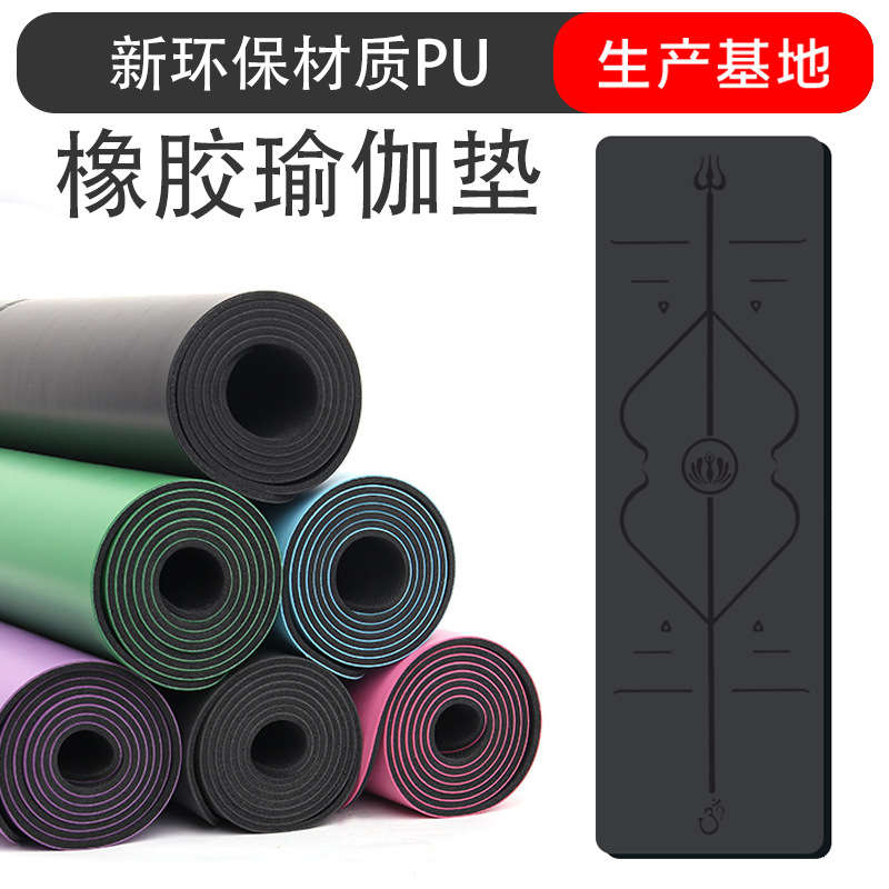 PU橡胶瑜伽垫防滑耐磨无味土豪垫工厂定 制印花现货一件代发