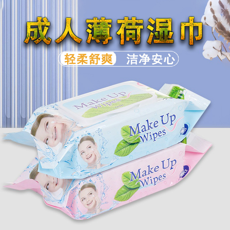 成人薄荷湿纸巾卸妆擦脸去汗洁面去污渍居家旅行常备一次性洗脸巾