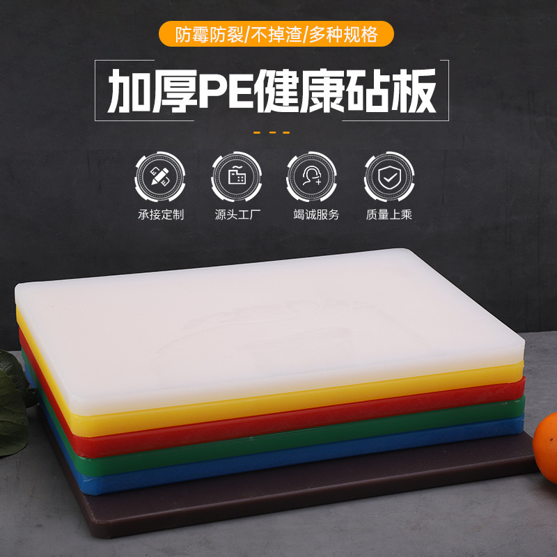 食品级pe方形切菜板家用抗菌防霉案板家用加厚防滑塑料砧板批发