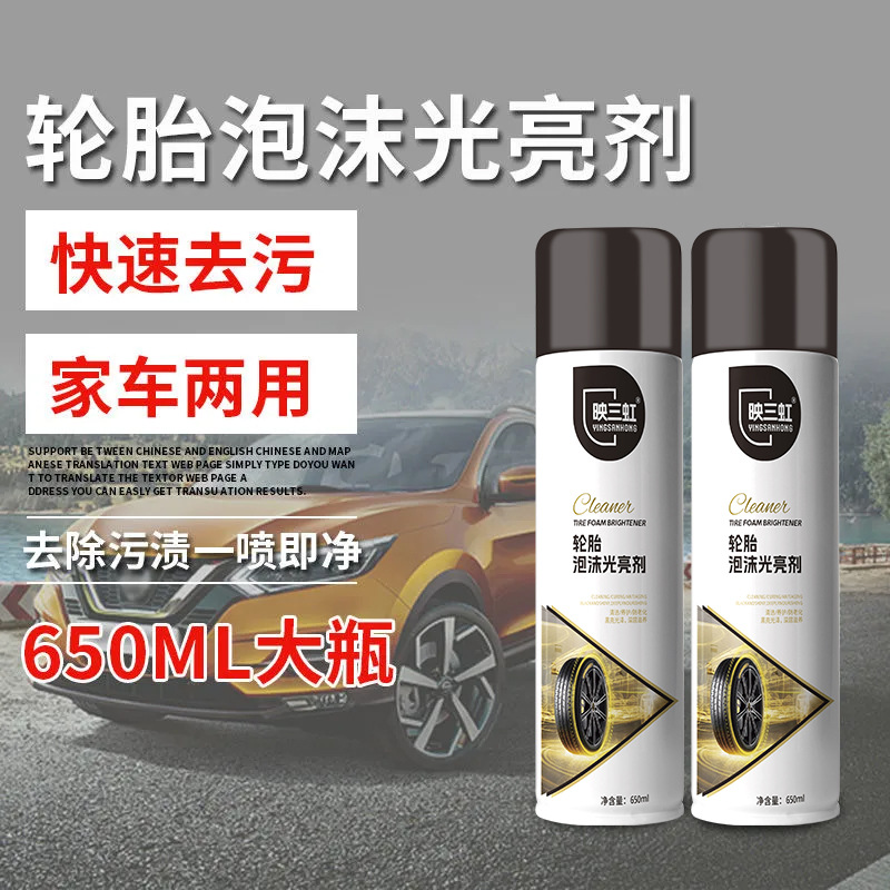 Ying SAN Hong Car Tire Brightener, Tire Foam Cleaner, Maintenance Oil, Anti-aging Incremental Cleaner Application Scenario