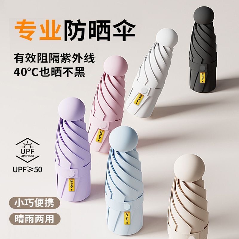 Folding five-fold umbrella, small umbrella wholesale, all-weather dual-purpose capsule umbrella, sun protection and shade umbrella, pocket for women, high-end feel