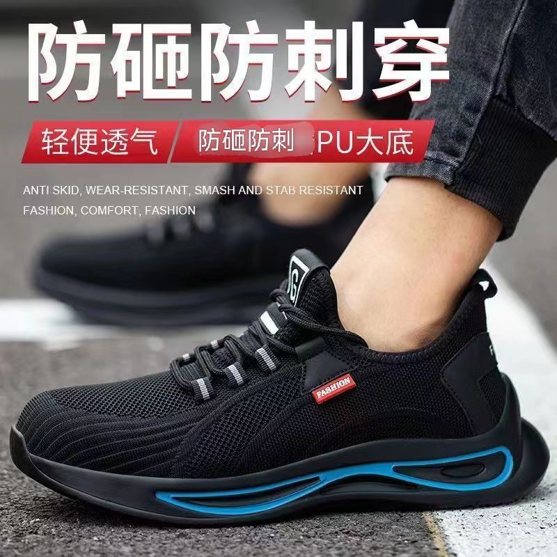 休闲劳保鞋防砸钢包头软底轻便减震耐磨透气飞织安全工作鞋