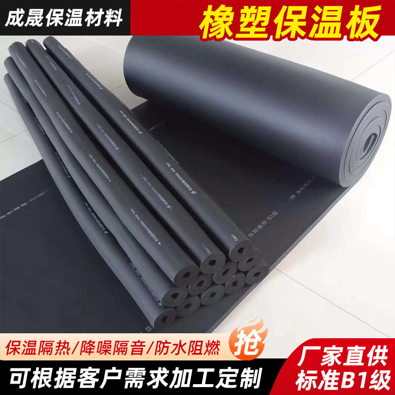B1级橡塑管工厂保温板阻燃板保温管空调橡塑保温管板B1级阻燃认证