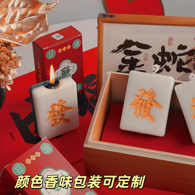 创意新年发财麻将造型香薰蜡烛小礼品传统礼物香氛伴手礼摆件