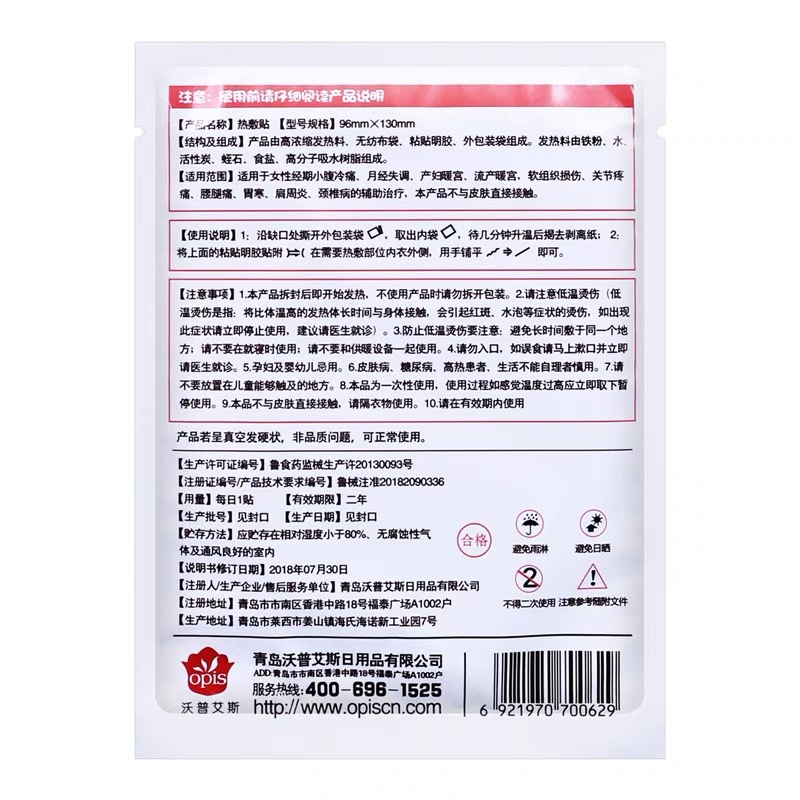 Ai Nuan Hot Compress Patch, Baby Patch, Self-Heating, Cold-proof and Warm Body Patch, Gong Nuan Warm Pad Patch, 5 pieces per box Item Picture