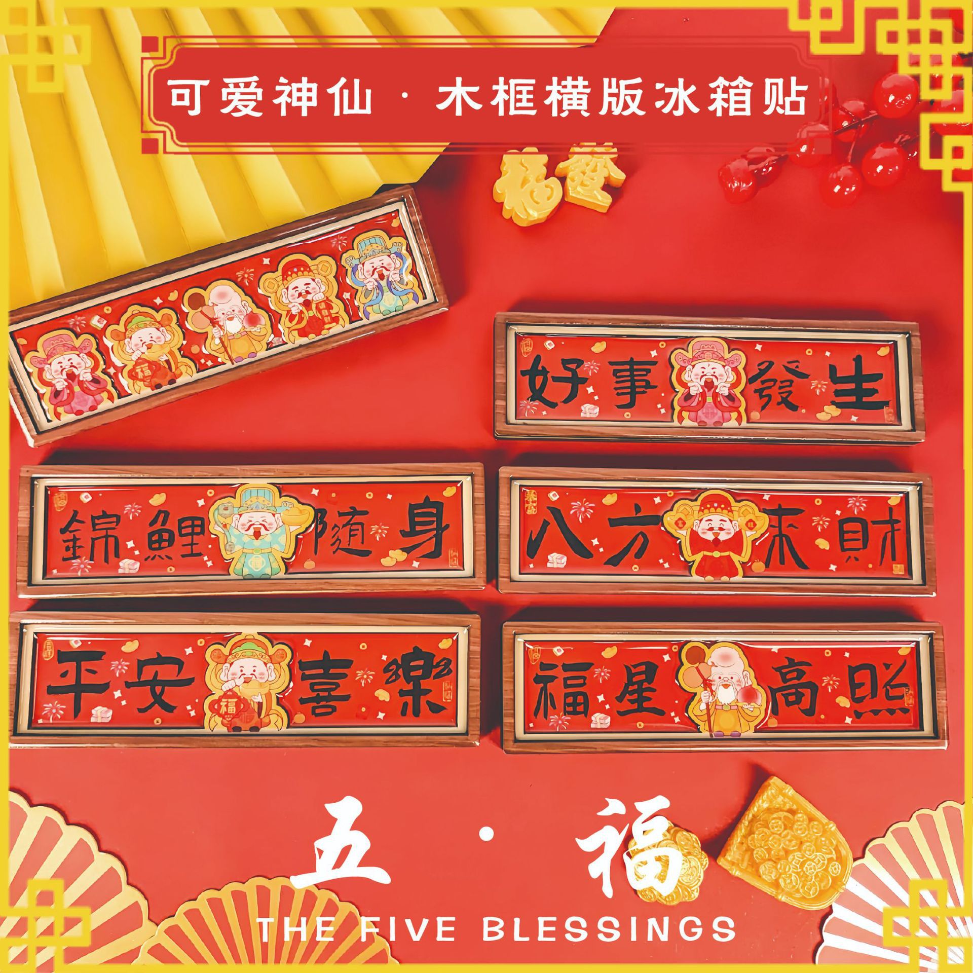 冰箱贴/亚克力冰箱贴/冰箱贴食/马年冰箱贴/文创一区产品图