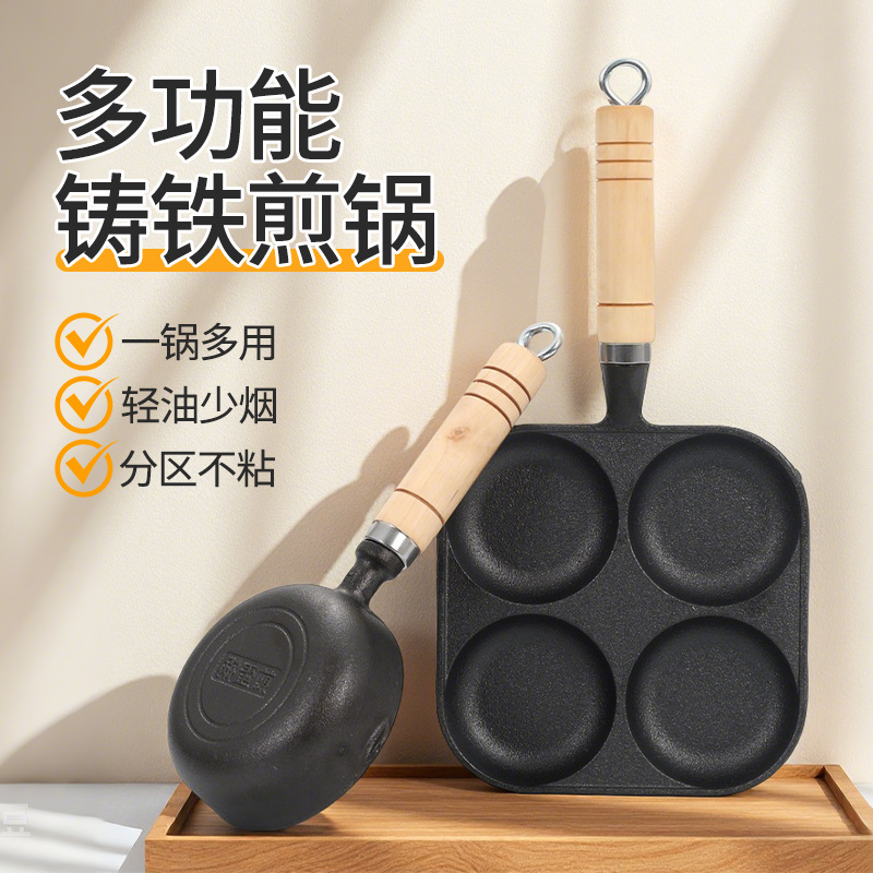 家用煎锅早餐锅铸铁四孔煎锅鸡蛋汉堡模具无涂层不粘锅迷你煎蛋锅