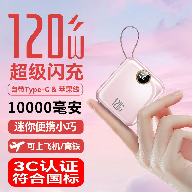 【国标3C认证丨超级闪充】自带线快充充电宝2万毫安大容量实标