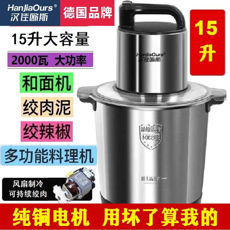 The new German meat grinder is suitable for both home and commercial use. It features high power and large capacity for kneading dough, mincing vegetables, multi-functional cooking, chili sauce, garlic and ginger details Picture