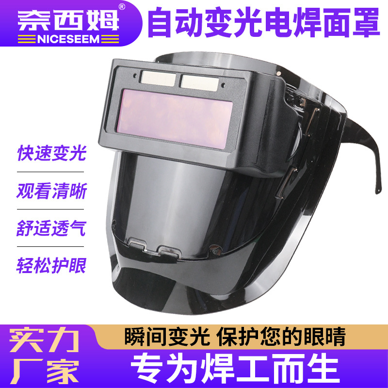 新款自动变光防护罩焊接全脸电焊激光强光焊工专用眼镜电焊面罩