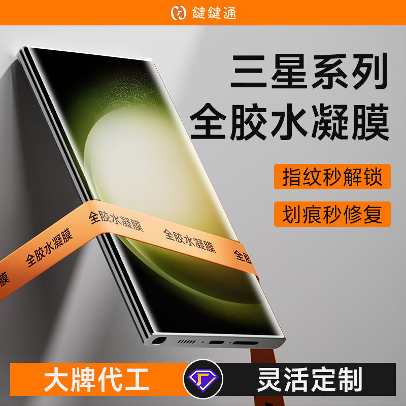 Applicable to Samsung s23u light-curing film 25ultra full glue gel film high-definition s24u mobile phone film instant repair film details Picture