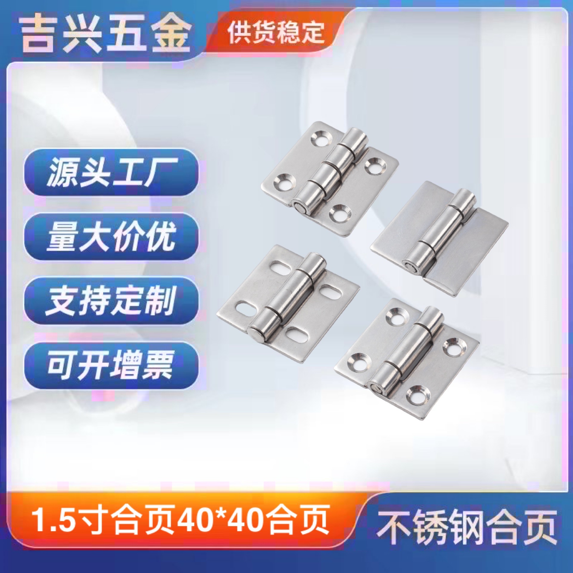 1.5寸不锈钢合页 40*40*2加厚合页 机箱机柜柜门合页批发