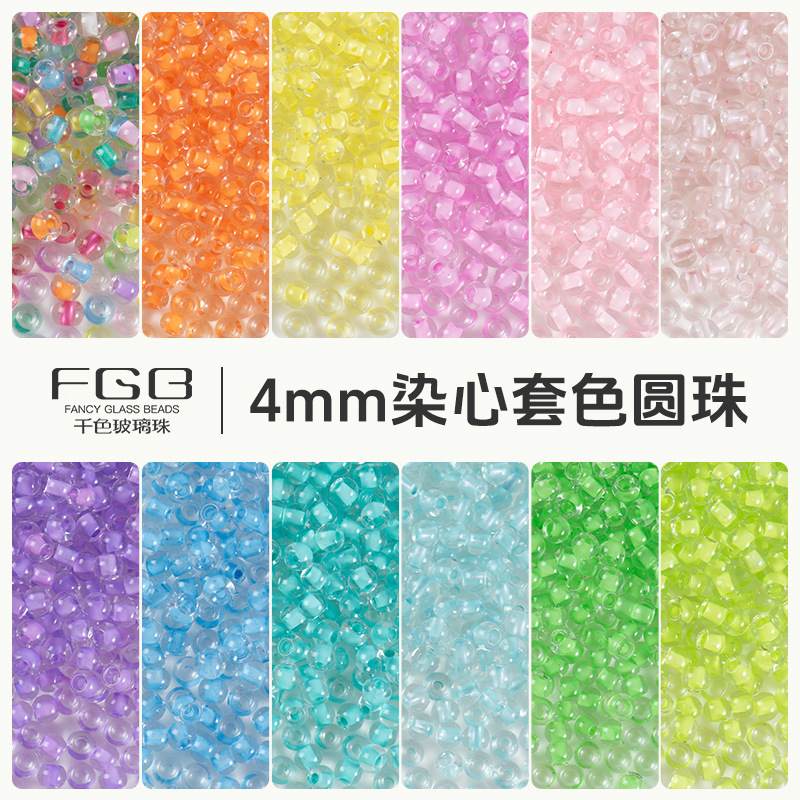FGB千色玻璃米珠4mm透明染心圆珠diy串珠材料散珠手链项链混珠
