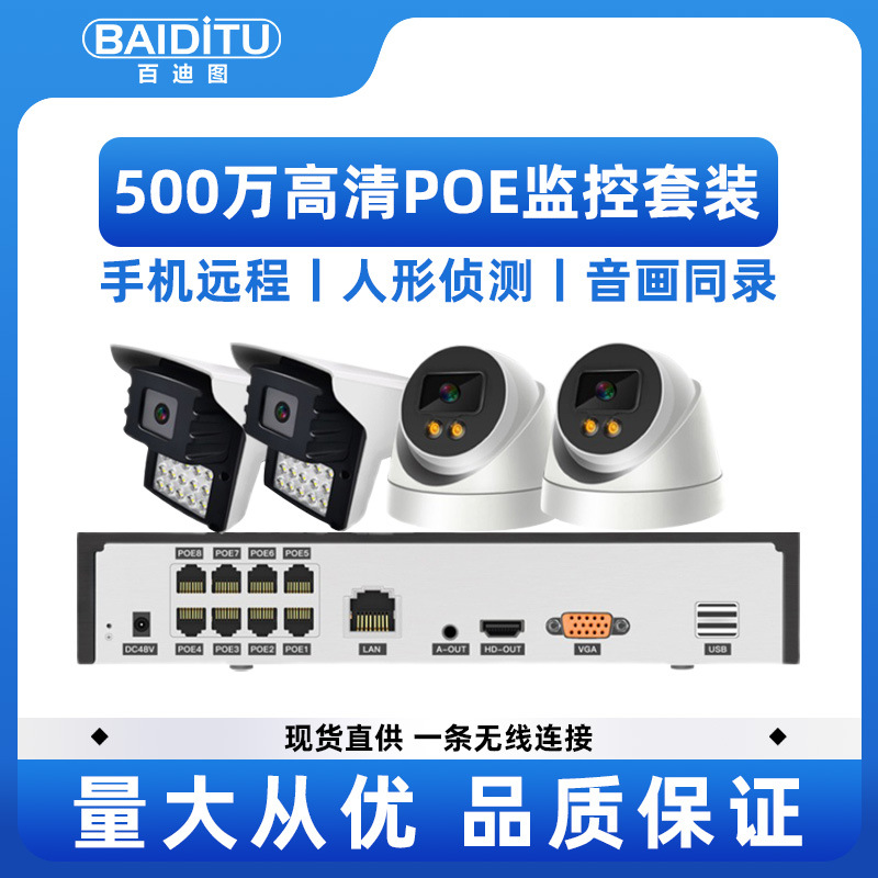 工定制程室外监控套装POE监控设备套装室外防水全彩夜视监控系统产品图