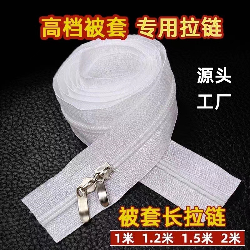厂家现货供应 3号尼龙被套拉链 双头被罩拉链 被罩床单被套专用