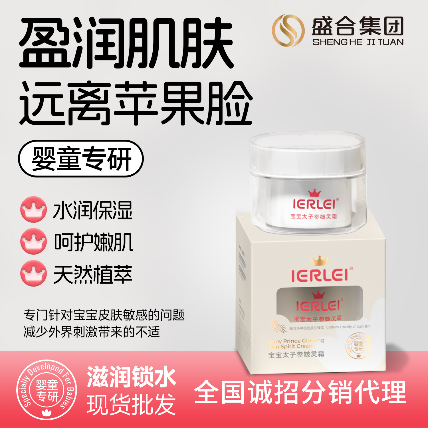 医儿乐IERLEI宝宝太子参皴灵霜保湿舒缓肌肤婴幼儿秋冬皴裂补水
