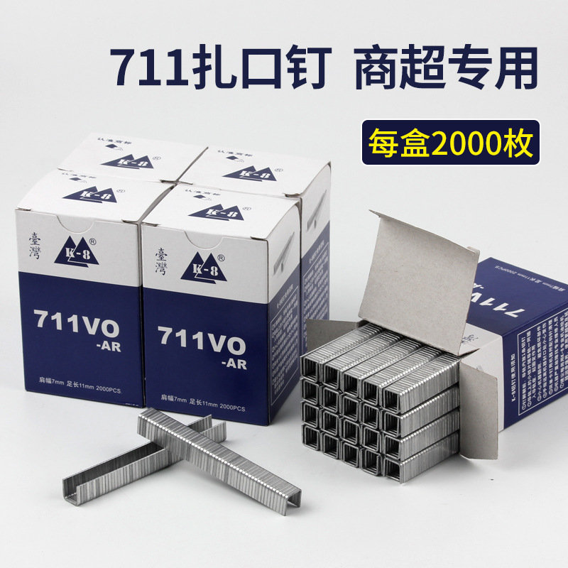 711铝钉K-8扎口机钉封口机钉生鲜果蔬超市塑料袋扎口机钉子封口钉生鲜包装袋紧固铝制卡扣商超蔬果打包锁口钉卖场塑料袋封装