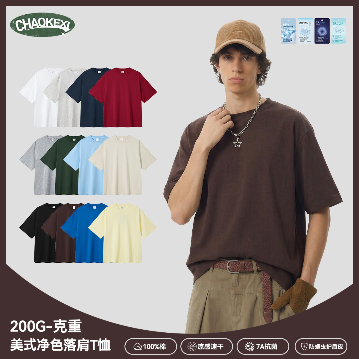 CHAOKEY men's short-sleeved T-shirt is trendy, fashionable, loose, Korean-style, quick-drying, antibacterial, cool, breathable, and available in multiple colors for display Application Scenario
