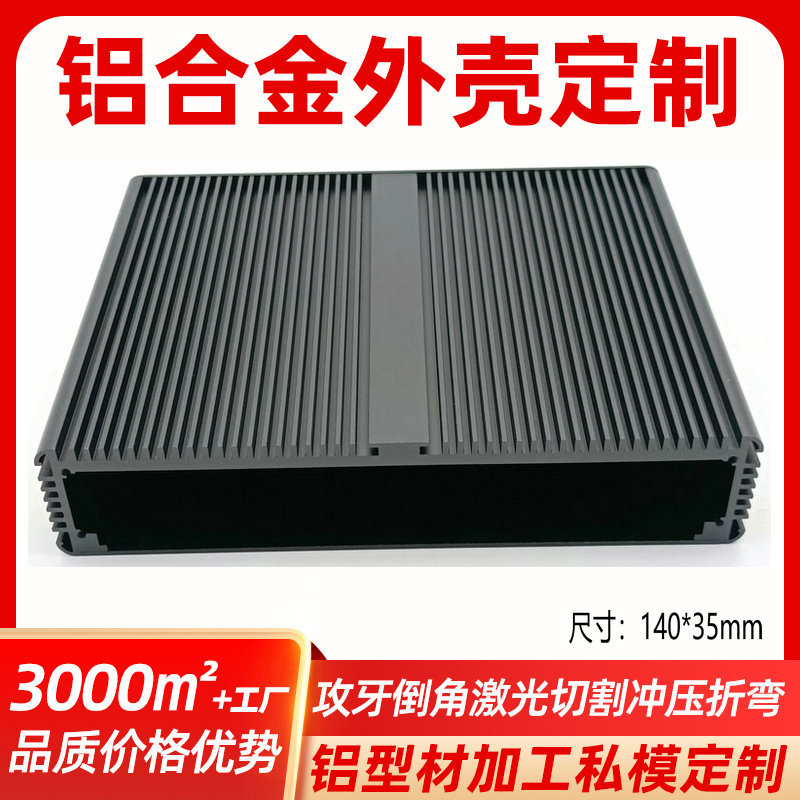 The heat dissipation aluminum alloy shell, 4G and 5G optical fiber communicator, aluminum shell, fanless host, power supply, and aluminum box are precise full figure