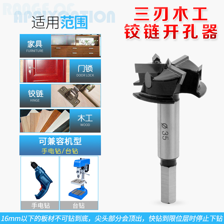 Three-blade woodworking hole opener, 35mm woodworking alloy drill bit, wood board desktop hole opener, plastic hinge and hinge hole opener Specification drawing