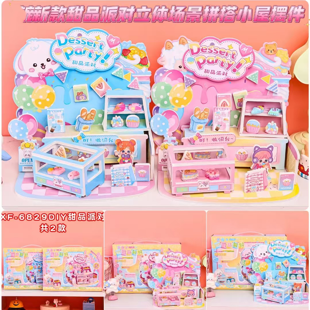 甜心派对立体拼搭场景屋大礼盒儿童手工DIY拼装卧室城堡模型玩具