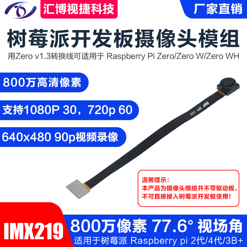 树莓派摄像头800万像素IMX219无畸变镜头RaspberryPiV2替换模组