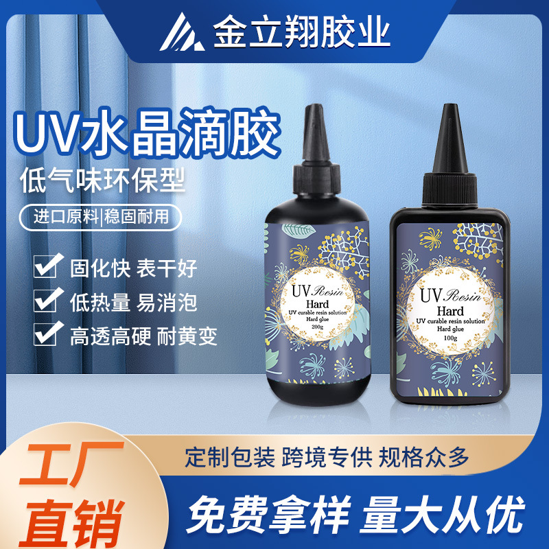 高透明低气味uv水晶滴胶手工DIY环氧树脂UV胶紫外线光UV无影胶水