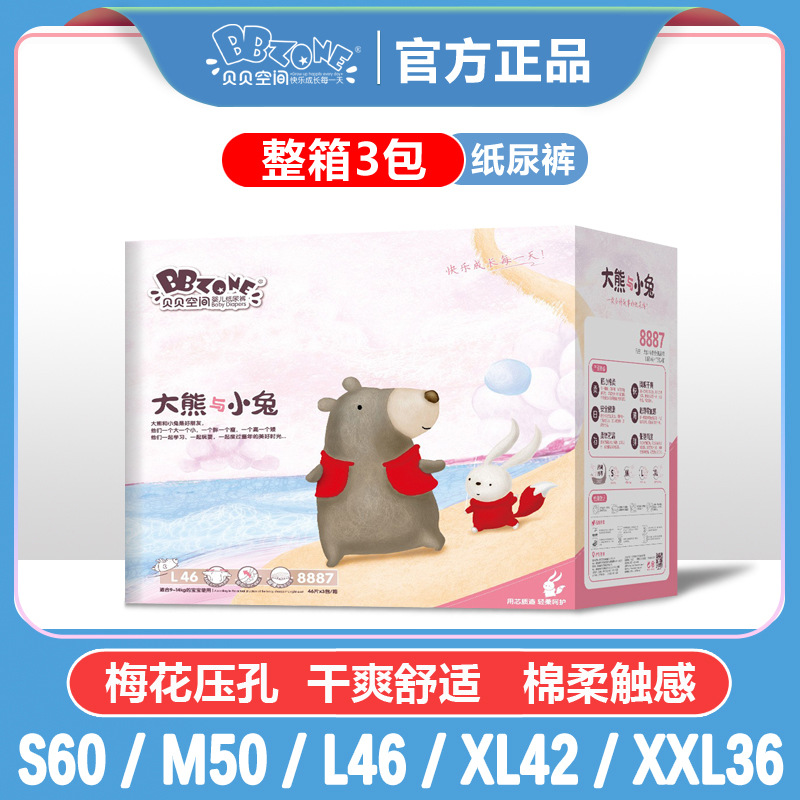 大熊与小兔婴儿纸尿裤S/M/L/XL/XXL码3包箱装柔薄芯体尿不湿