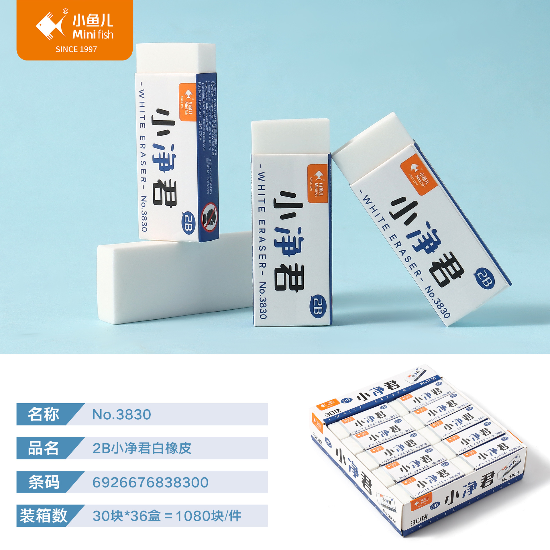 小鱼儿学生用2B纸无痕白色大号橡皮擦考试美术绘画擦字成线干净