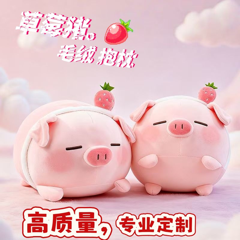 可爱草莓猪毛绒玩具公仔儿童布娃娃玩偶生日礼物女生睡觉抱枕批发