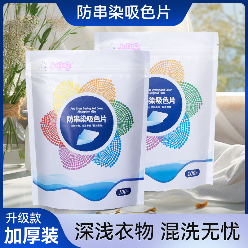 爆款 100片吸色片防串色不染色防串色的厚款母片串色洗衣片吸色纸