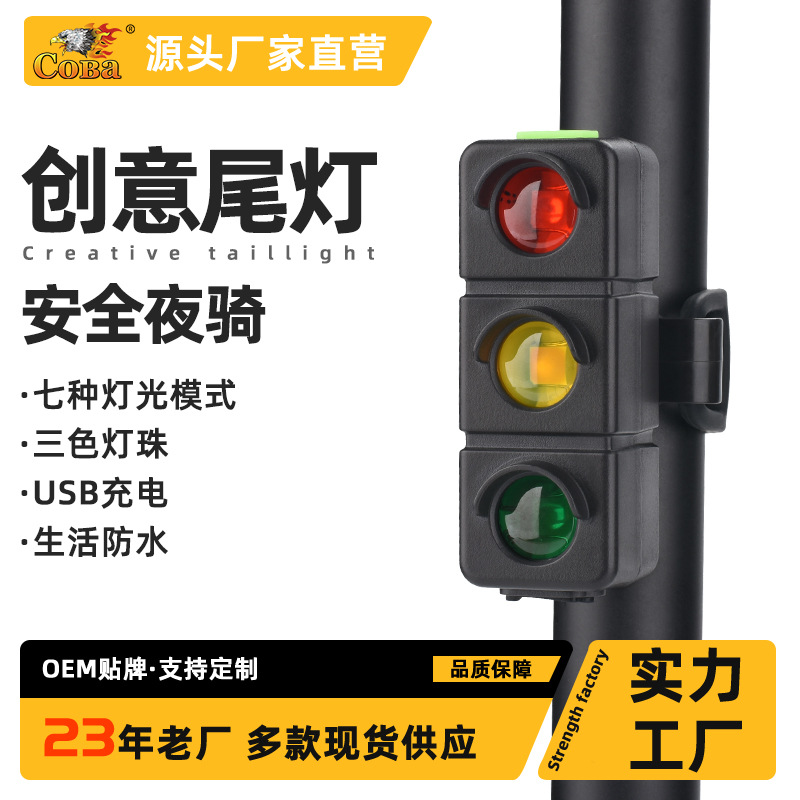 自行车尾灯夜骑灯三色夜间警示灯 USB充点红绿灯尾灯高山地骑行灯